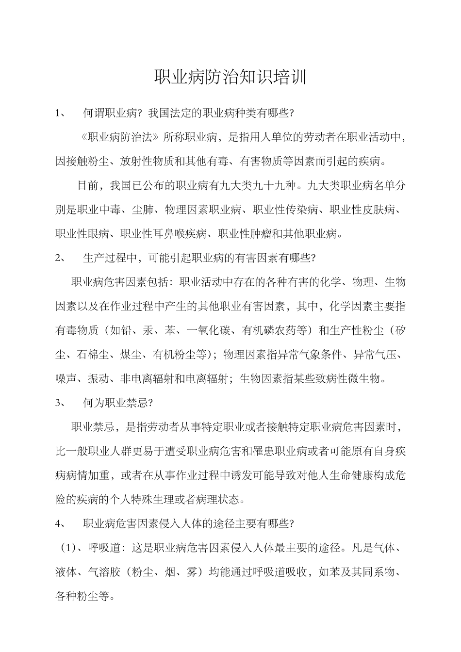 职业病防治知识培训_第1页