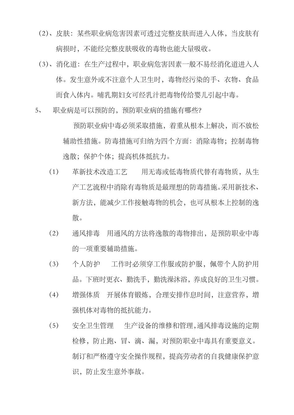 职业病防治知识培训_第2页