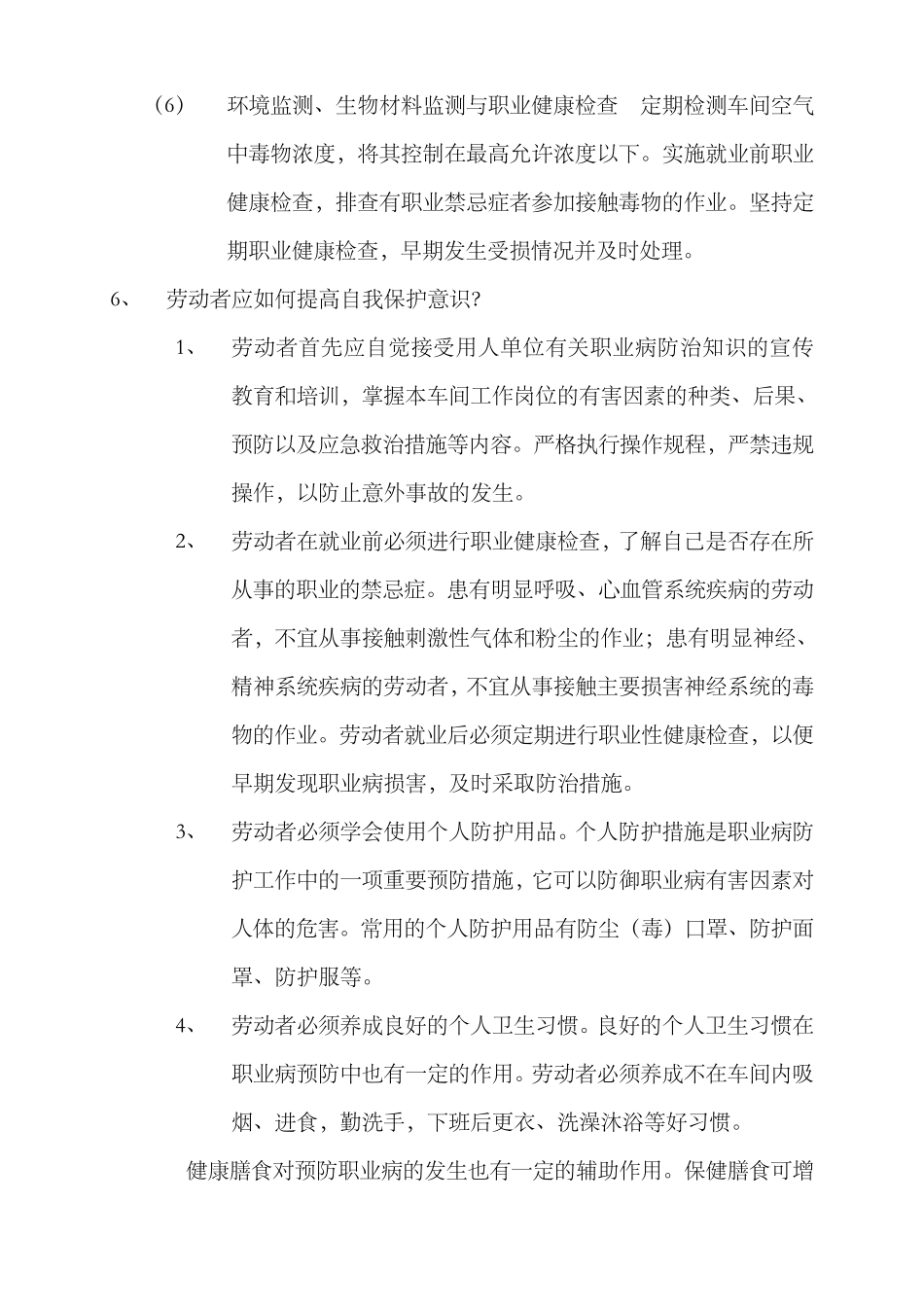 职业病防治知识培训_第3页