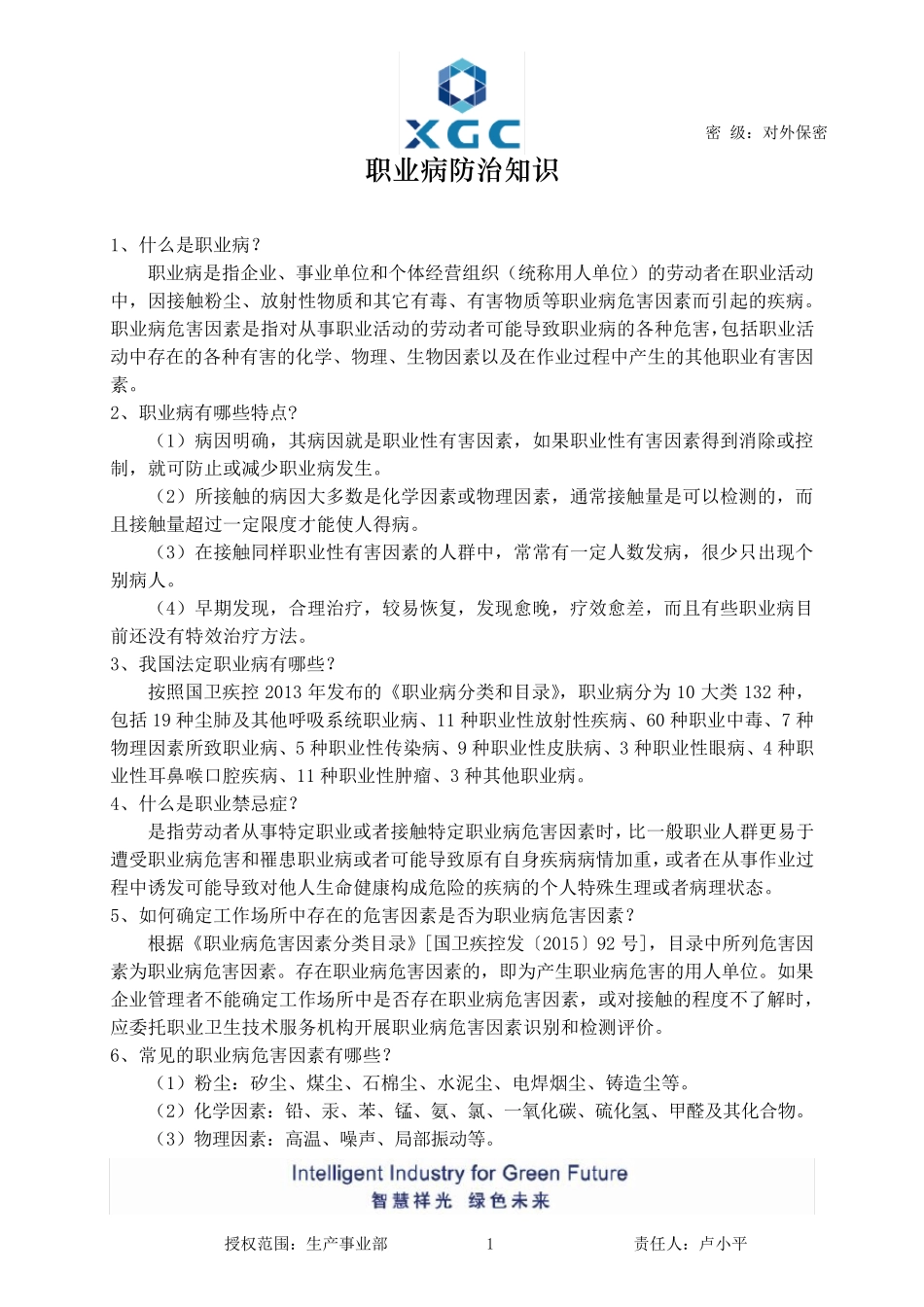 职业病防治知识_第1页