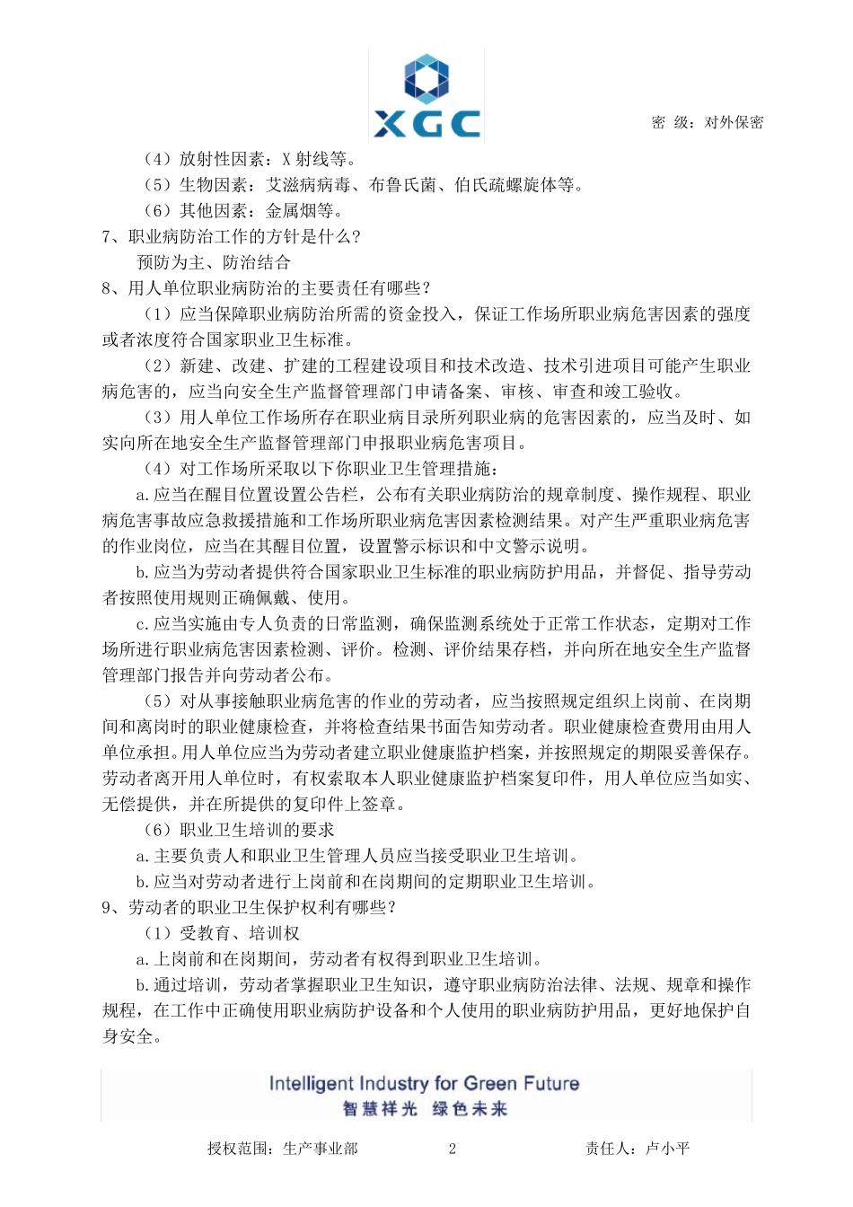 职业病防治知识_第2页