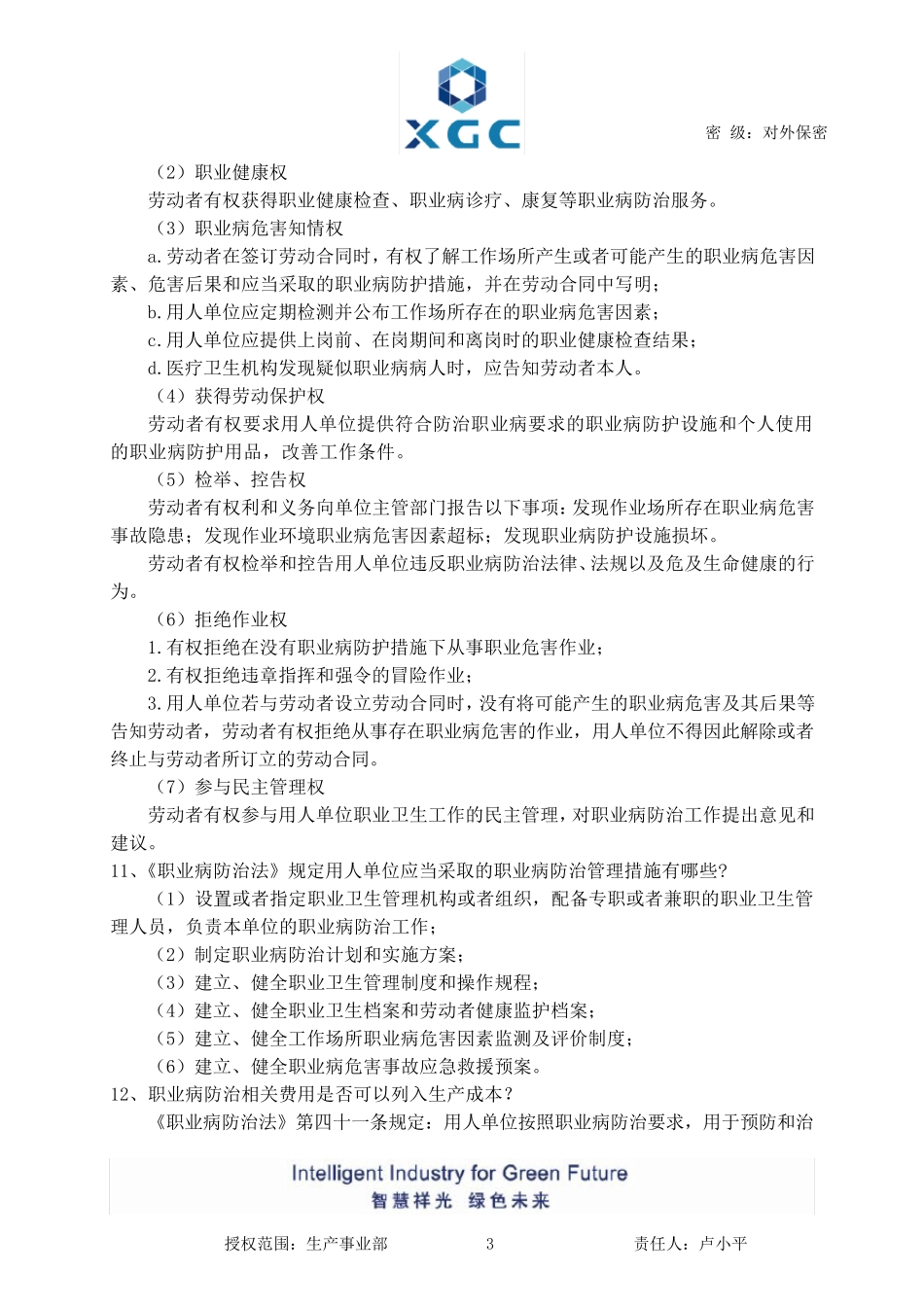 职业病防治知识_第3页