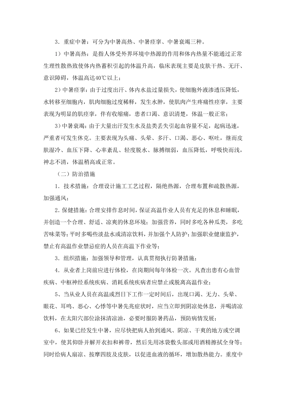 职业病防治管理措施_第2页
