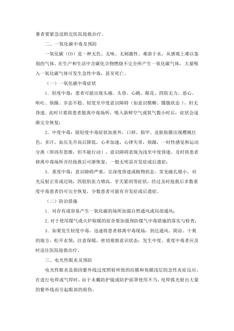 职业病防治管理措施_第3页