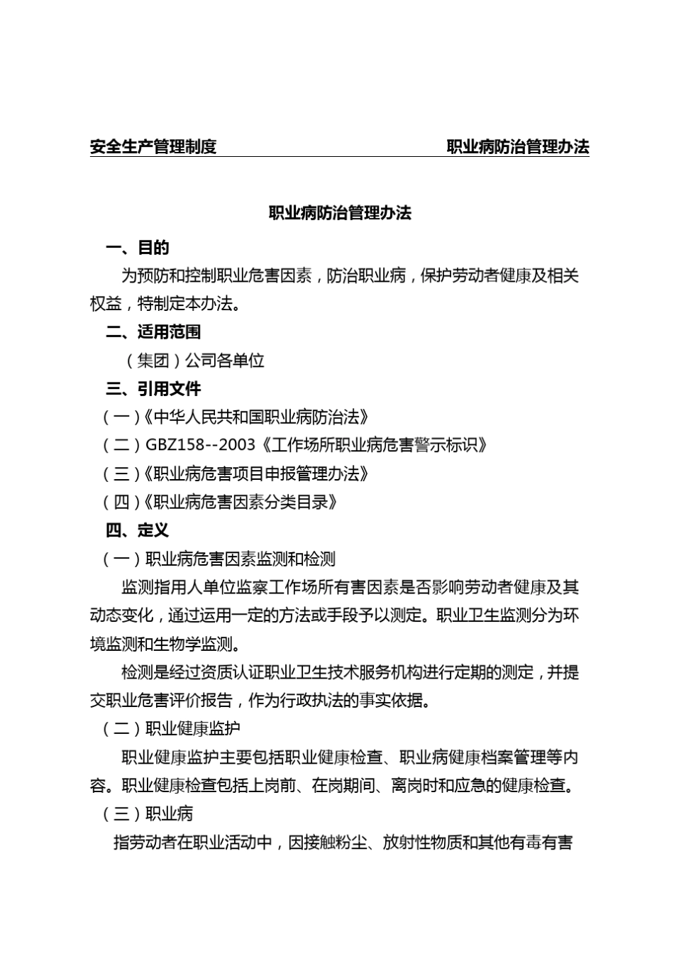职业病防治管理办法_第1页