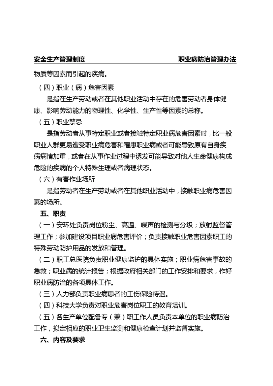 职业病防治管理办法_第2页