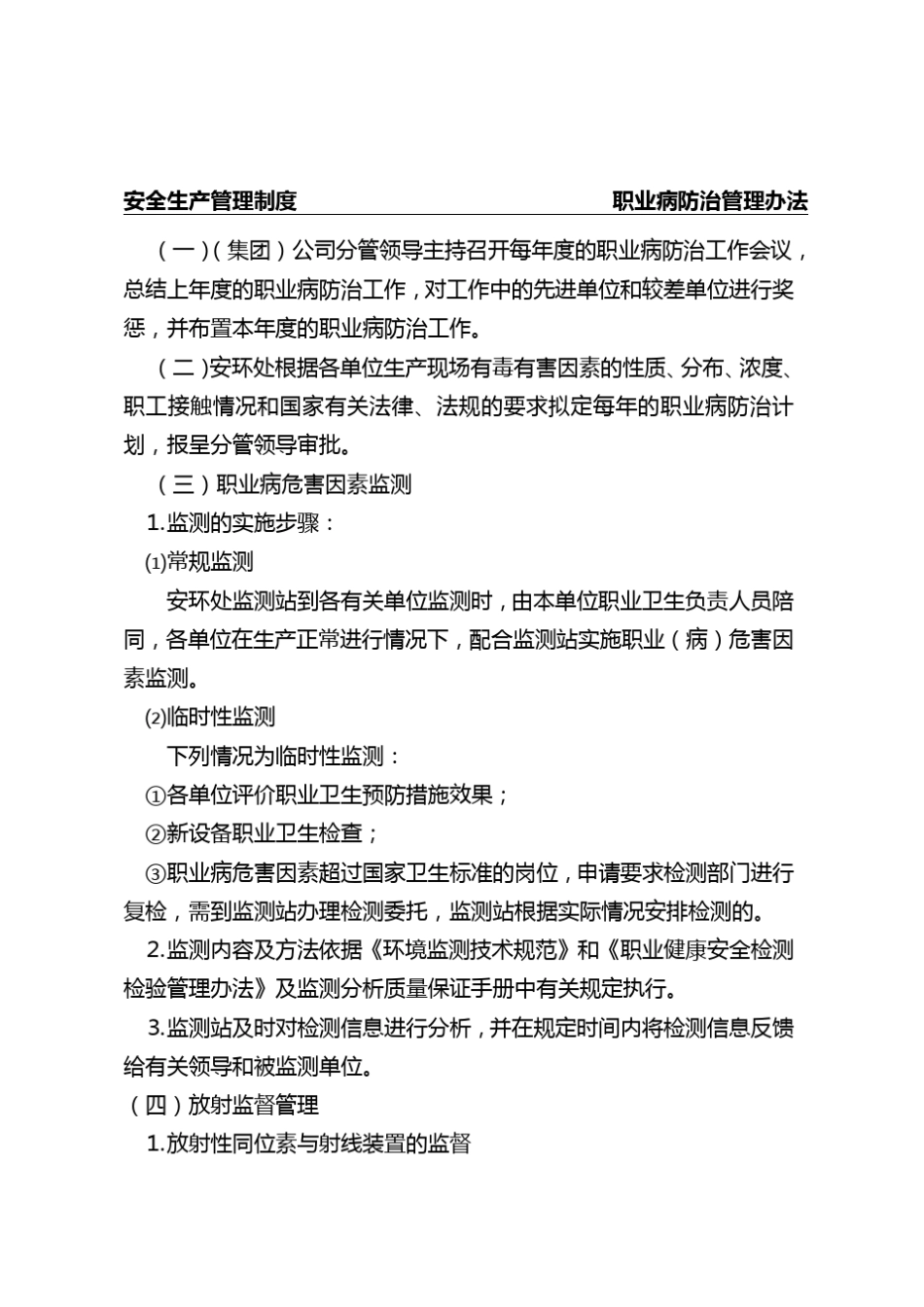 职业病防治管理办法_第3页