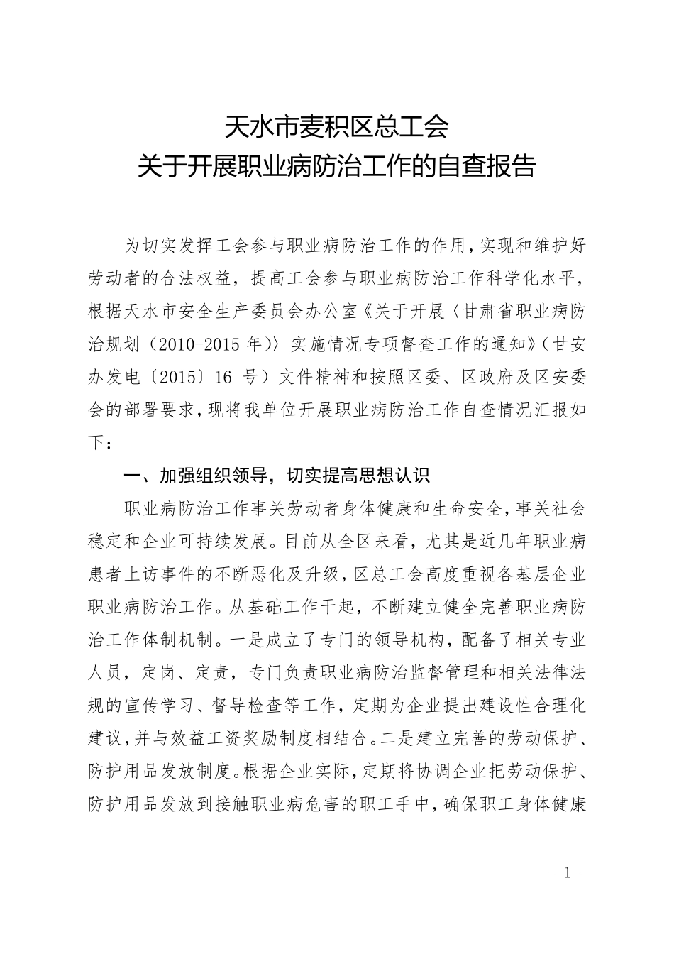 职业病防治自查报告_第1页