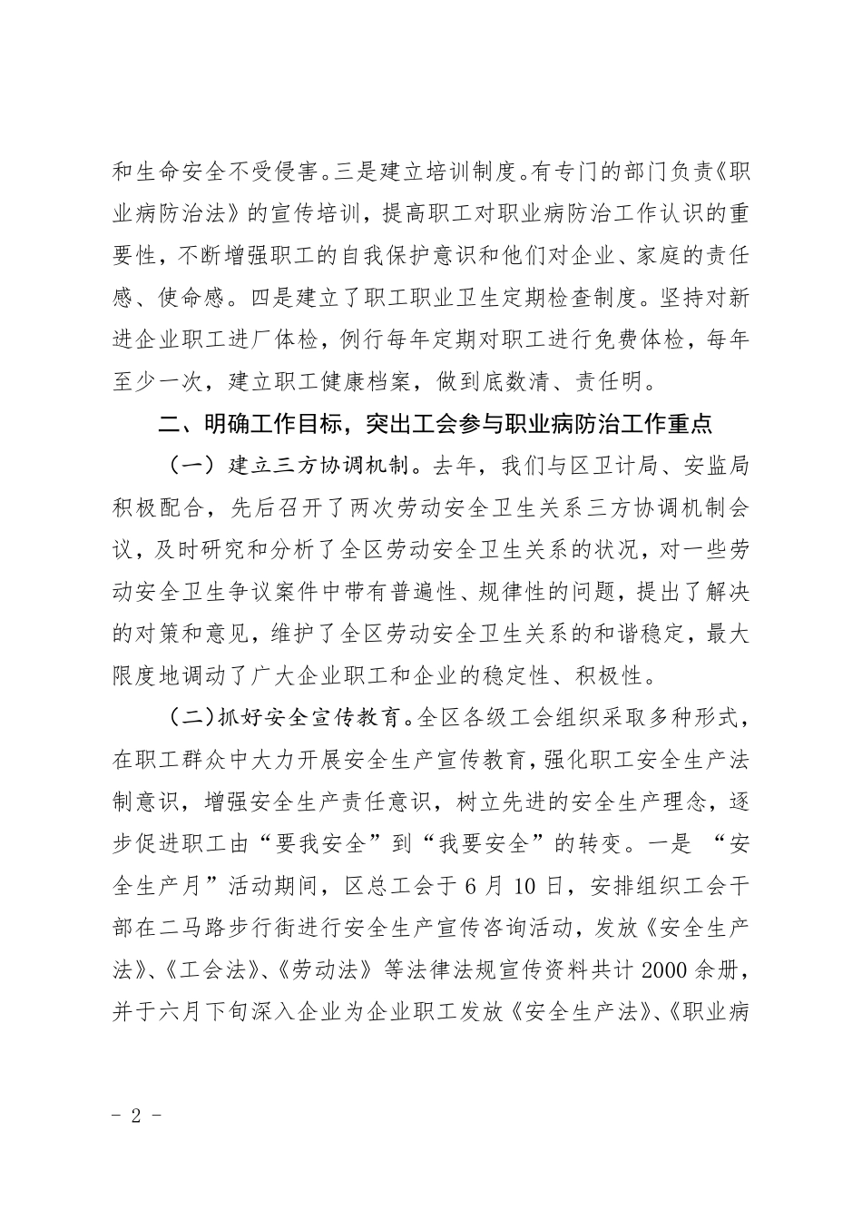 职业病防治自查报告_第2页
