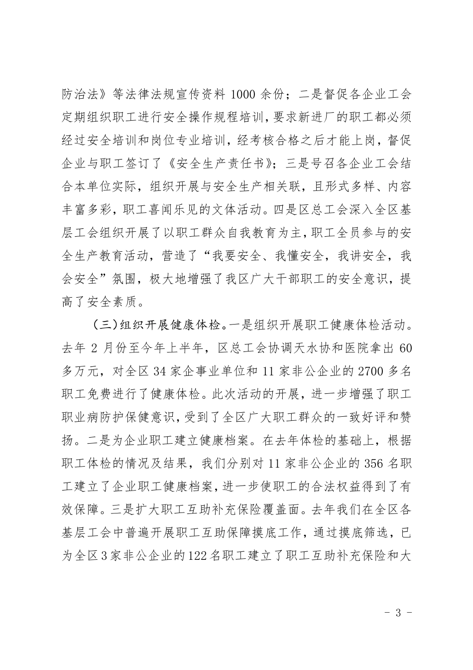 职业病防治自查报告_第3页