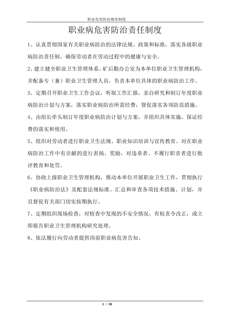 职业病防治规章制度_第1页