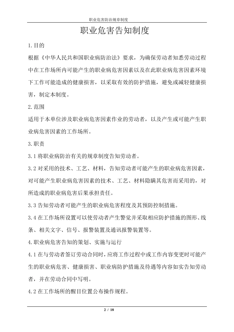 职业病防治规章制度_第2页