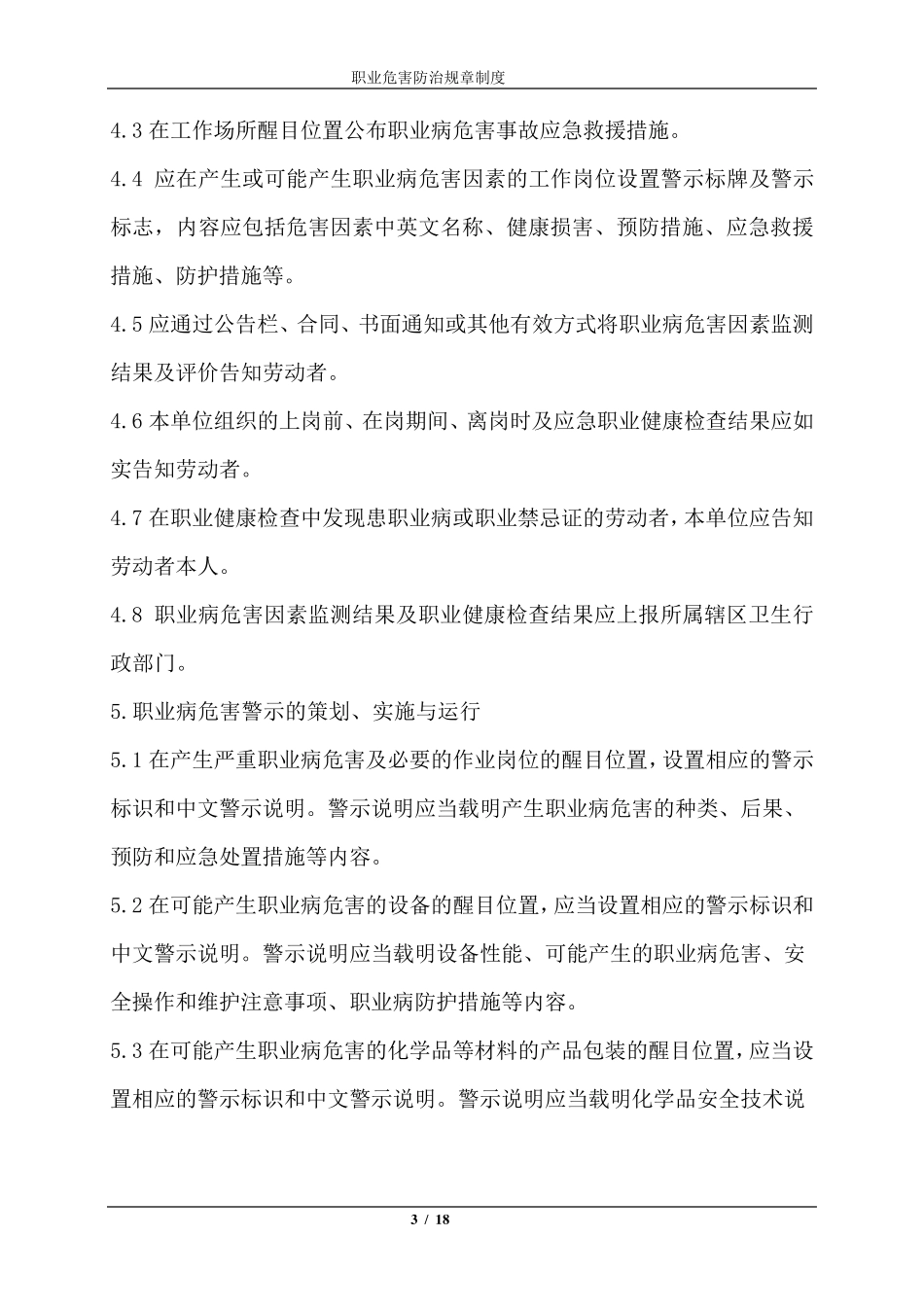 职业病防治规章制度_第3页