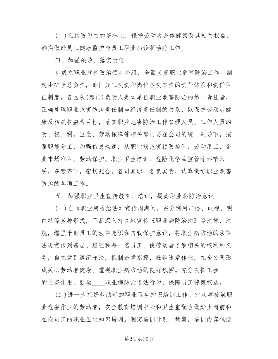 职业病防治计划及实施方案(6篇)_第2页