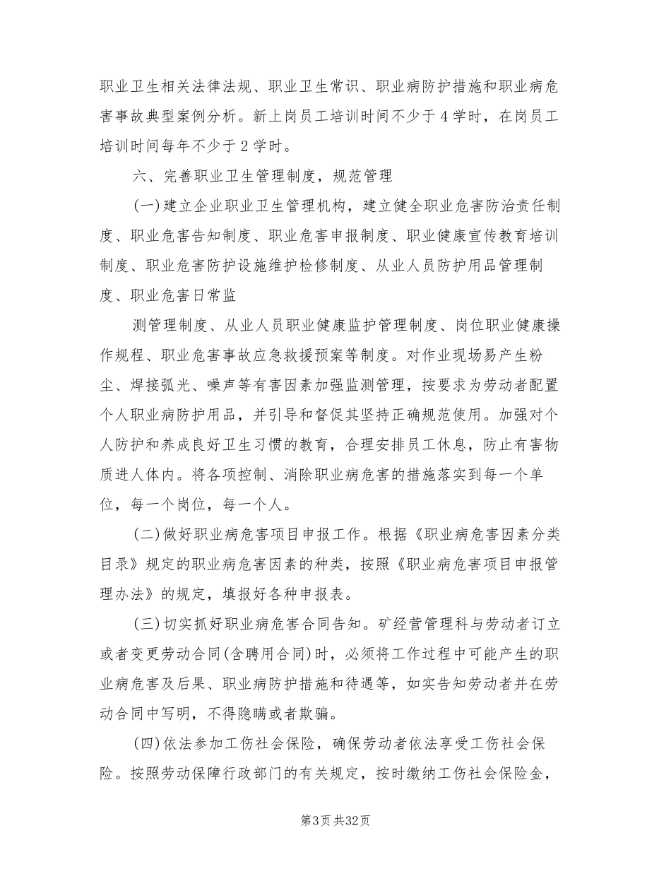 职业病防治计划及实施方案(6篇)_第3页