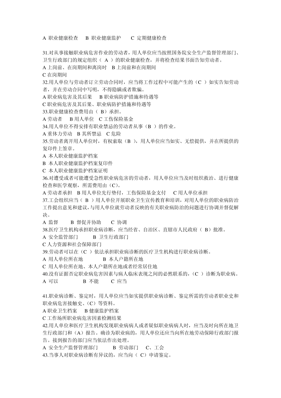 职业病防治试题及答案(2014)_第3页