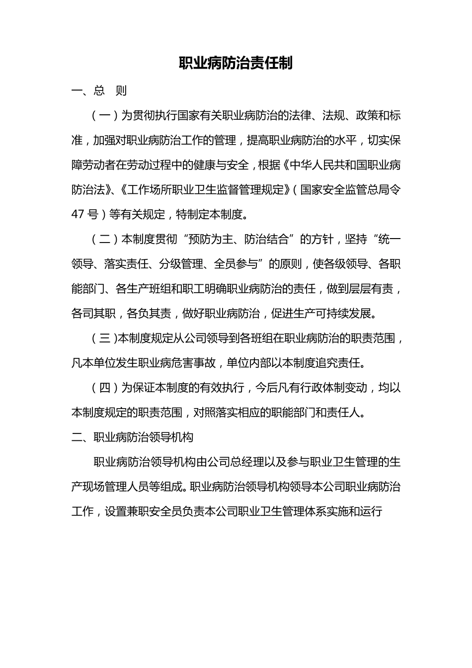 职业病防治责任体系_第2页