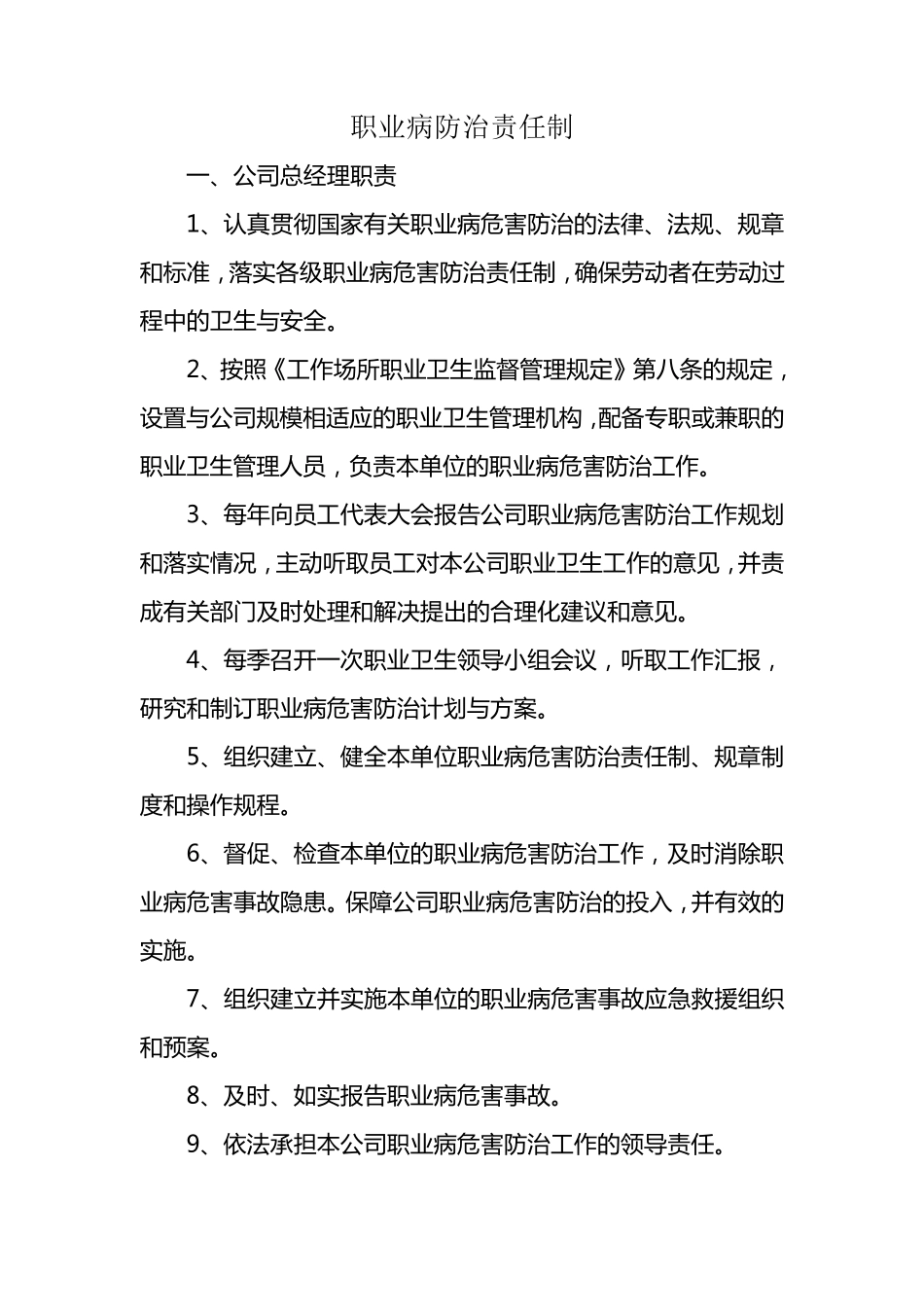 职业病防治责任体系_第3页