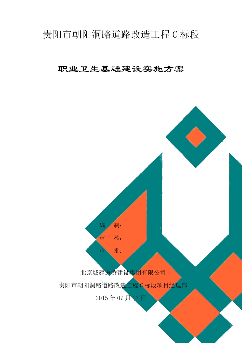 职业病防治责任制度_第1页