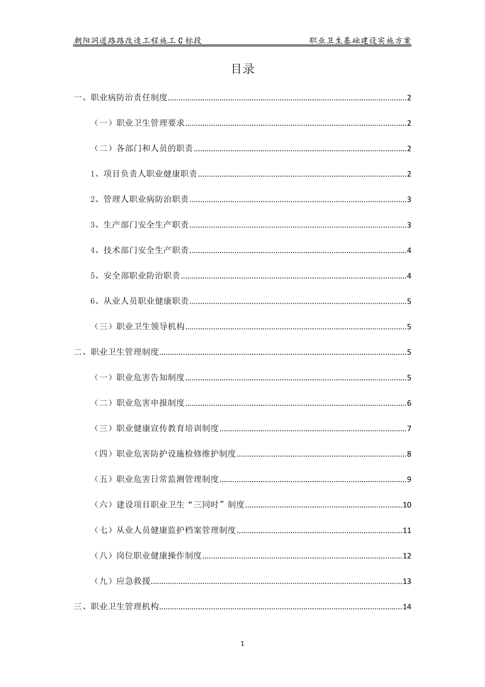 职业病防治责任制度_第2页