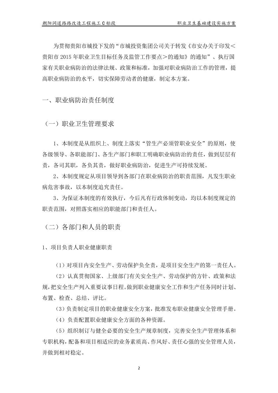 职业病防治责任制度_第3页