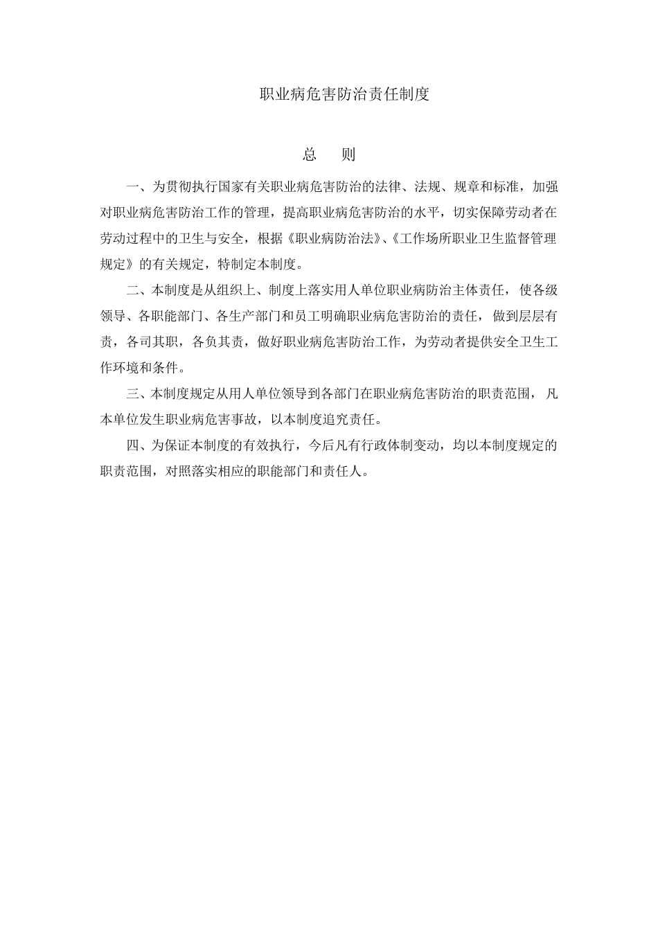 职业病防治防治十三项规章制度_第2页