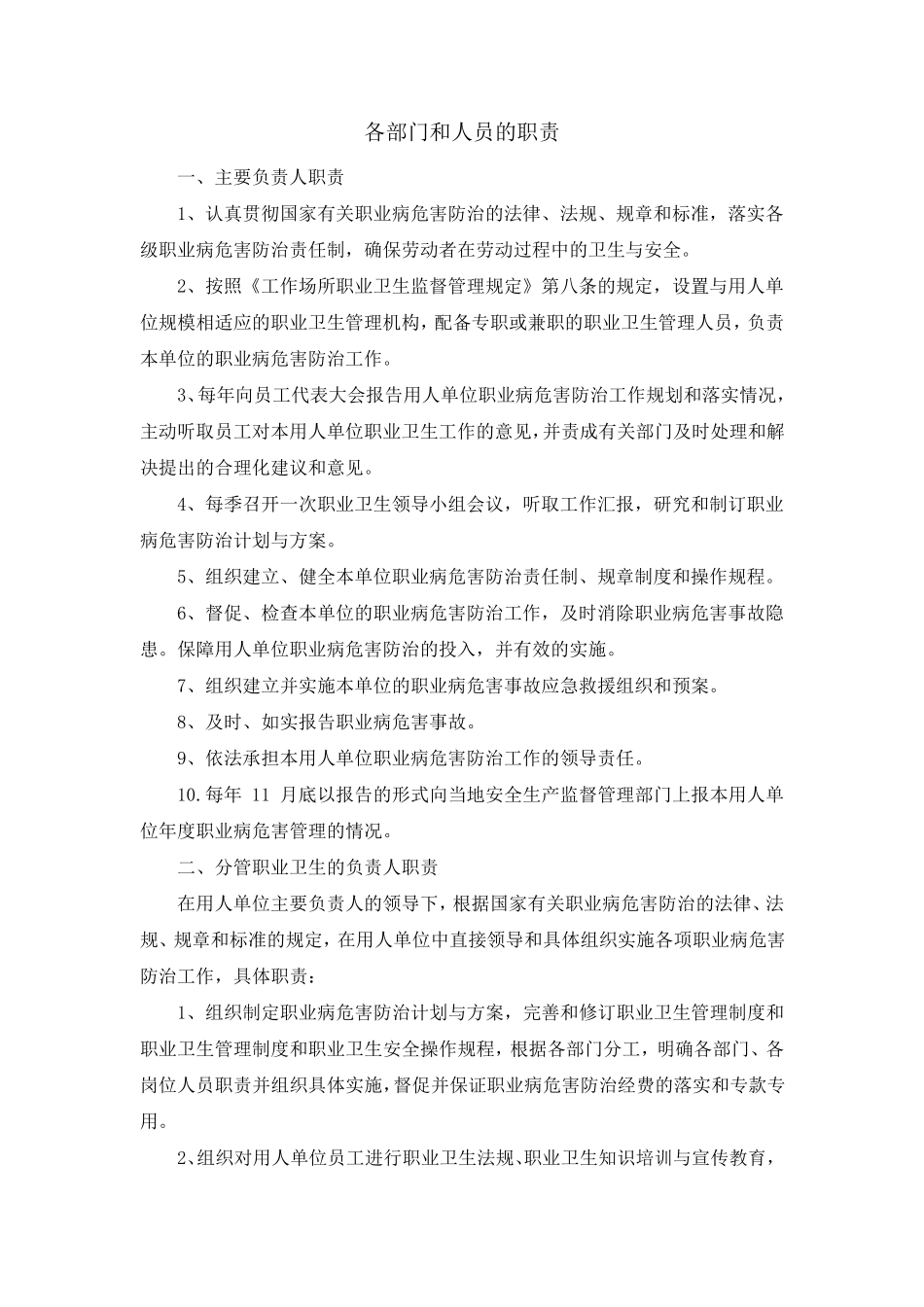 职业病防治防治十三项规章制度_第3页