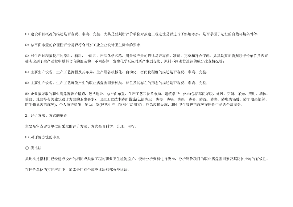 职业病预评价_第2页