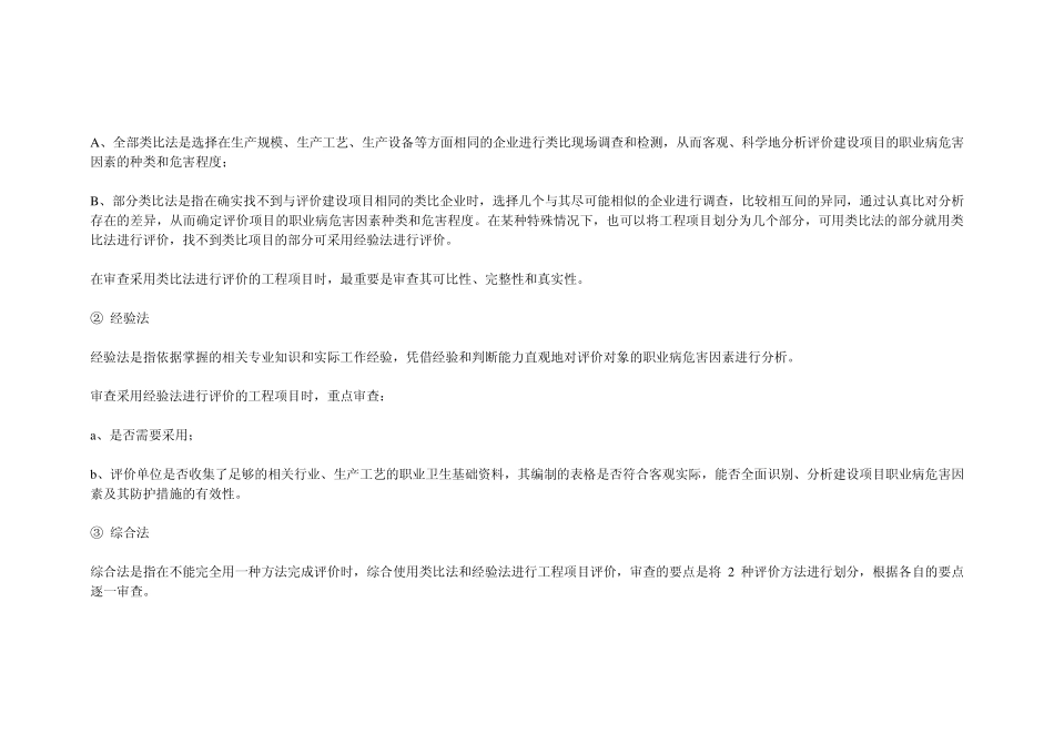 职业病预评价_第3页