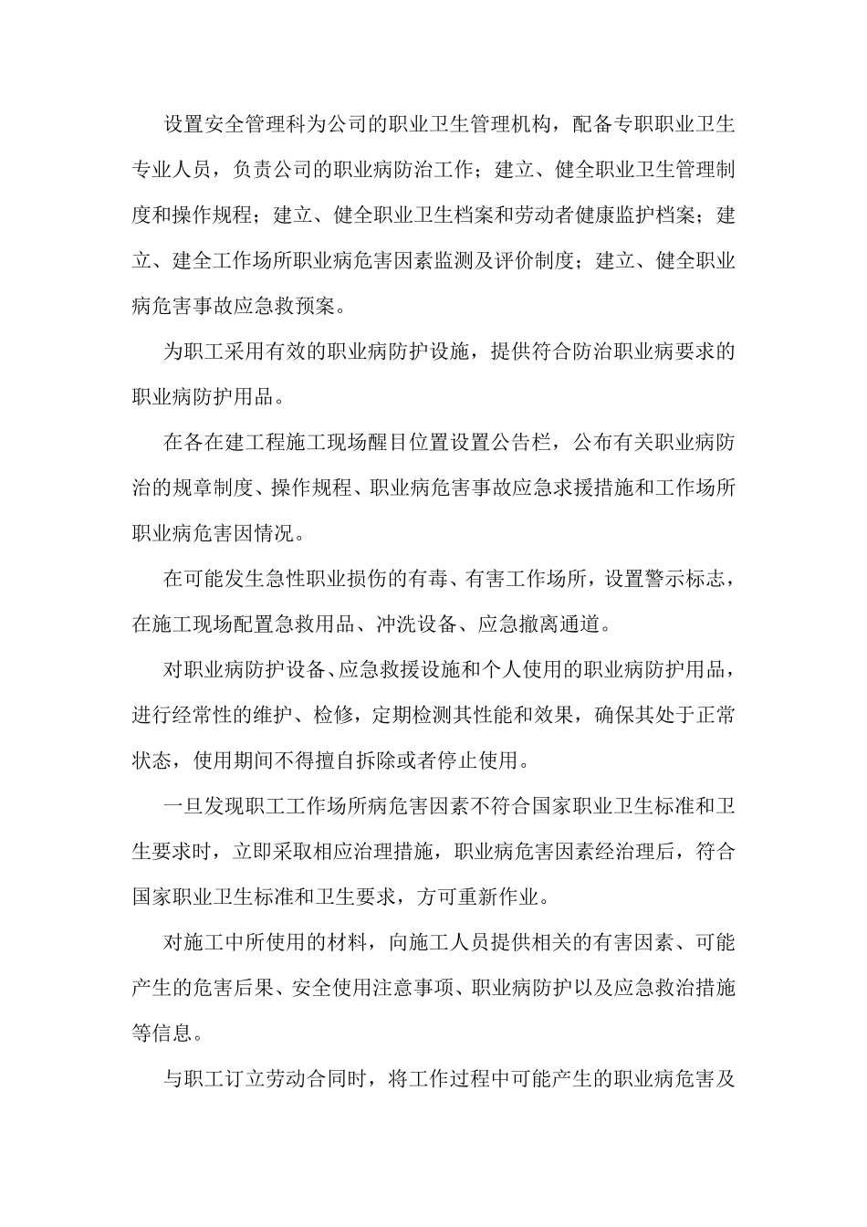 职业病预防控制措施_第2页