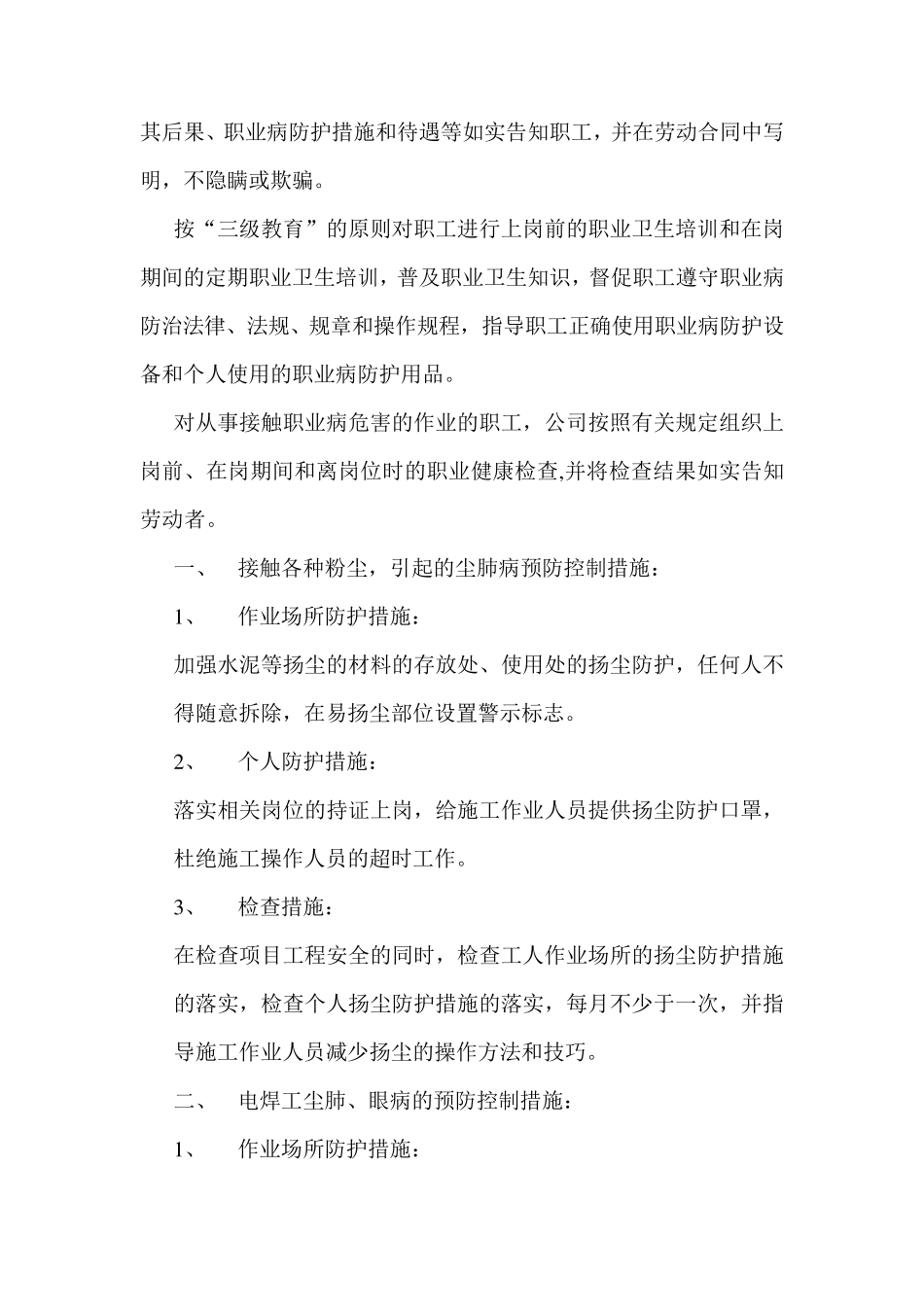 职业病预防控制措施_第3页
