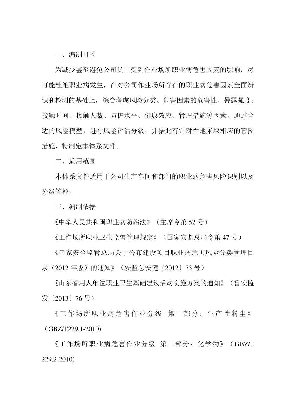 职业病风险评估报告范文_第2页