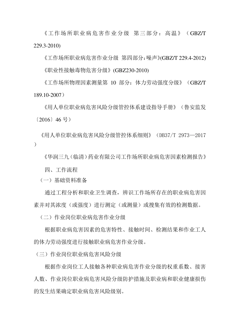 职业病风险评估报告范文_第3页