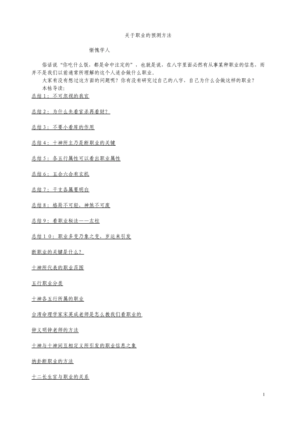 职业的预测方法_第1页