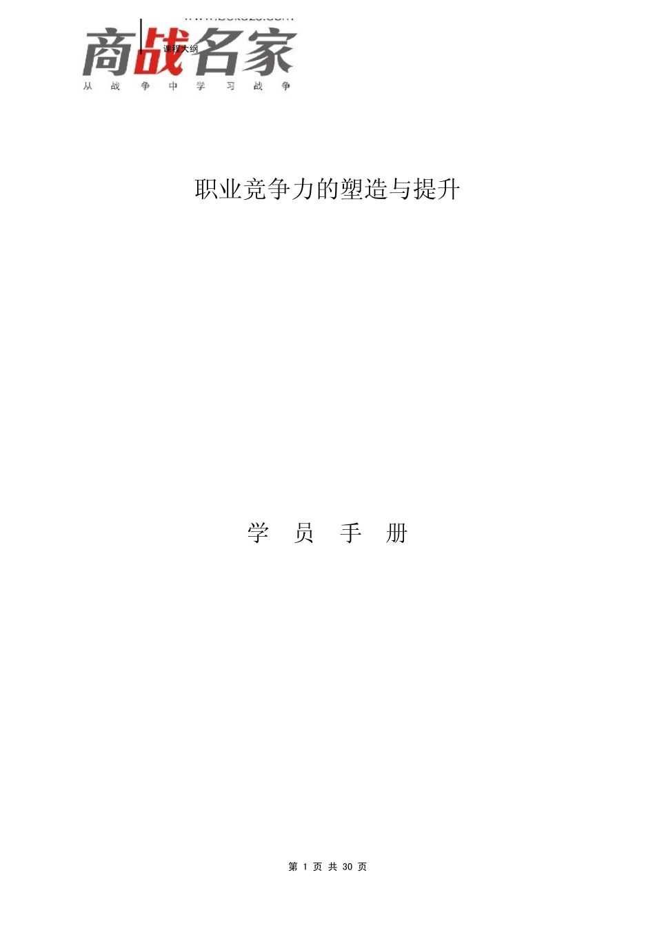 职业竞争力的塑造与提升倪砥_第1页