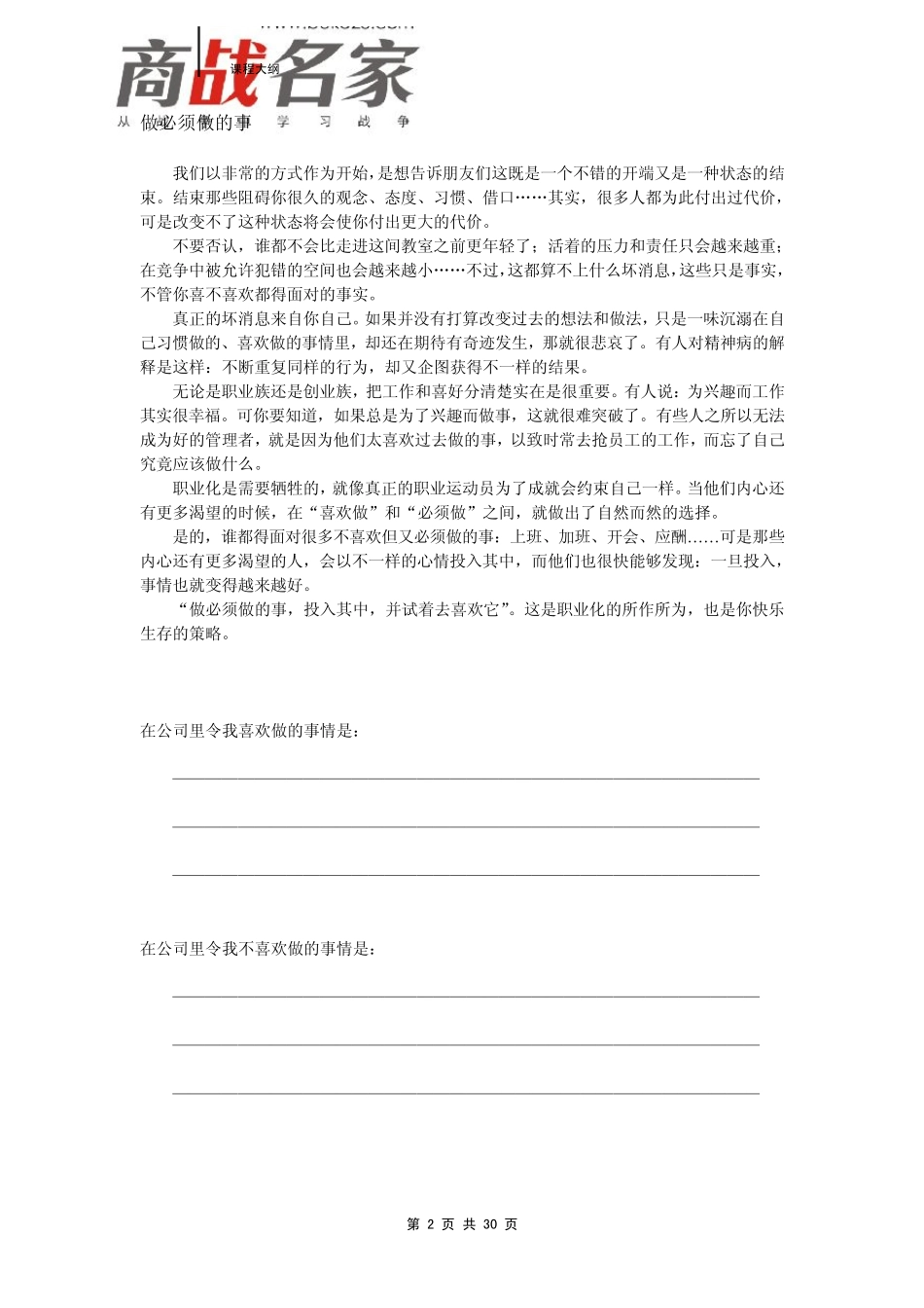 职业竞争力的塑造与提升倪砥_第2页