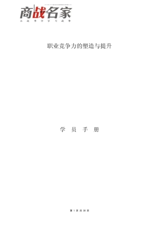 职业竞争力的塑造与提升倪砥