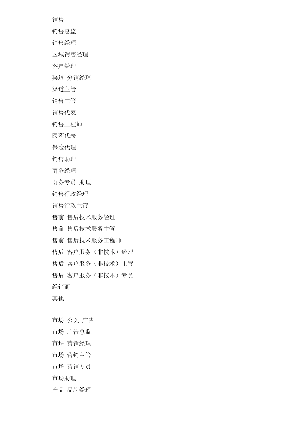 职业类别名称中英文对照_第2页