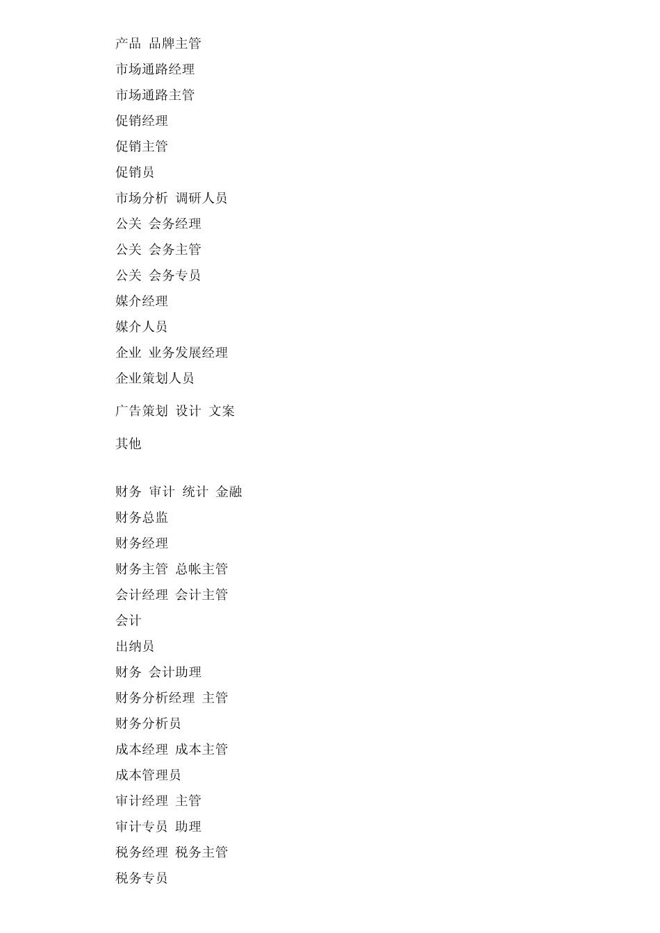 职业类别名称中英文对照_第3页