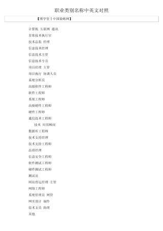 职业类别名称中英文对照