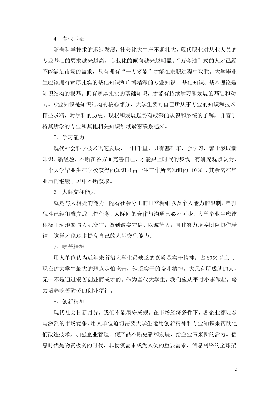 职业素养养成_第2页