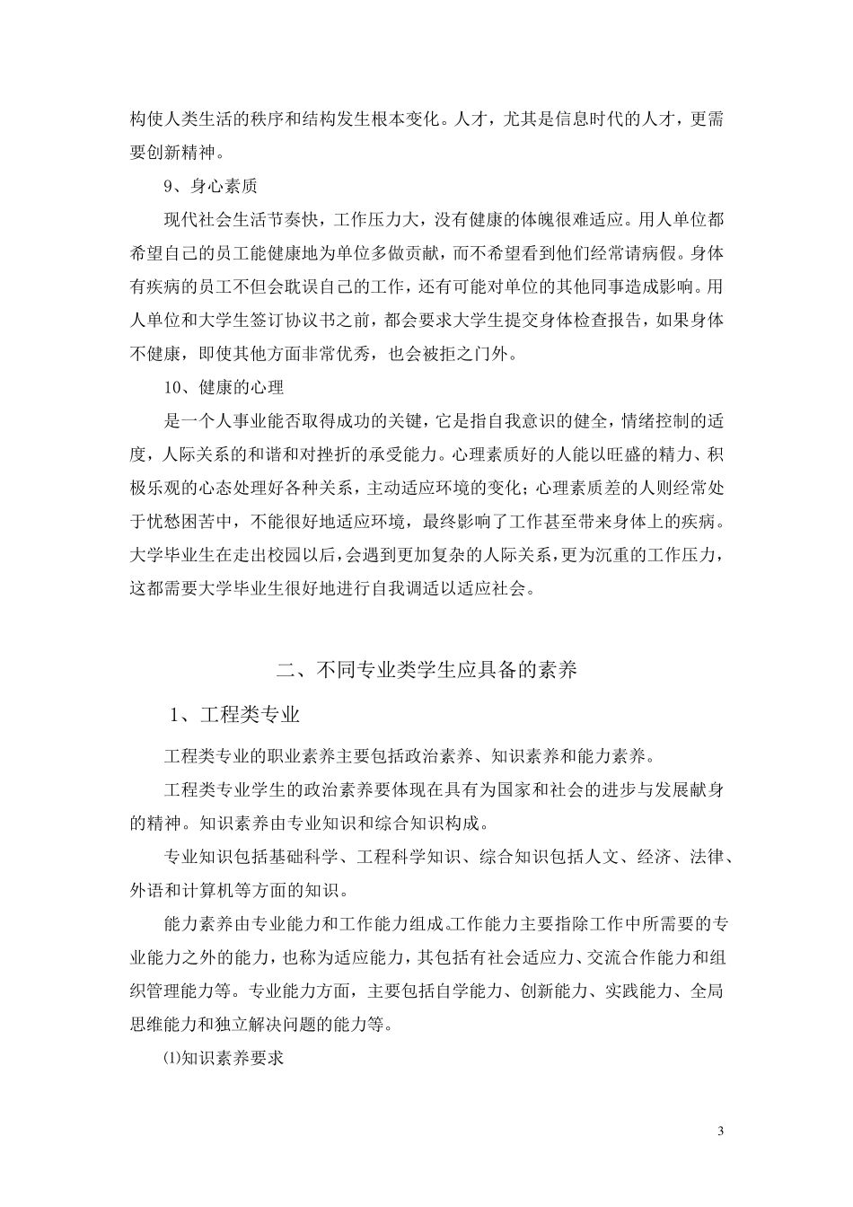 职业素养养成_第3页