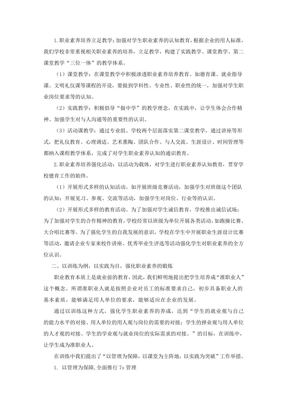 职业素养培养实施方案_第2页