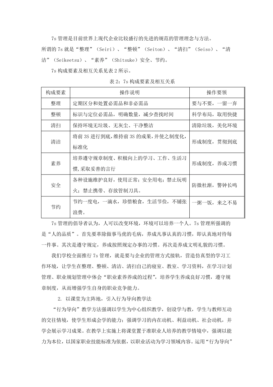 职业素养培养实施方案_第3页