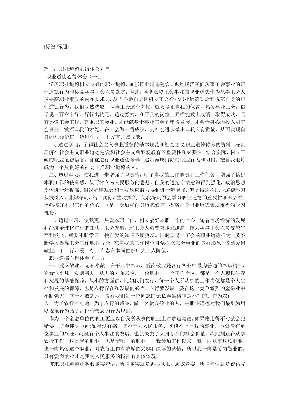 职业素养心得体会共5篇_第1页