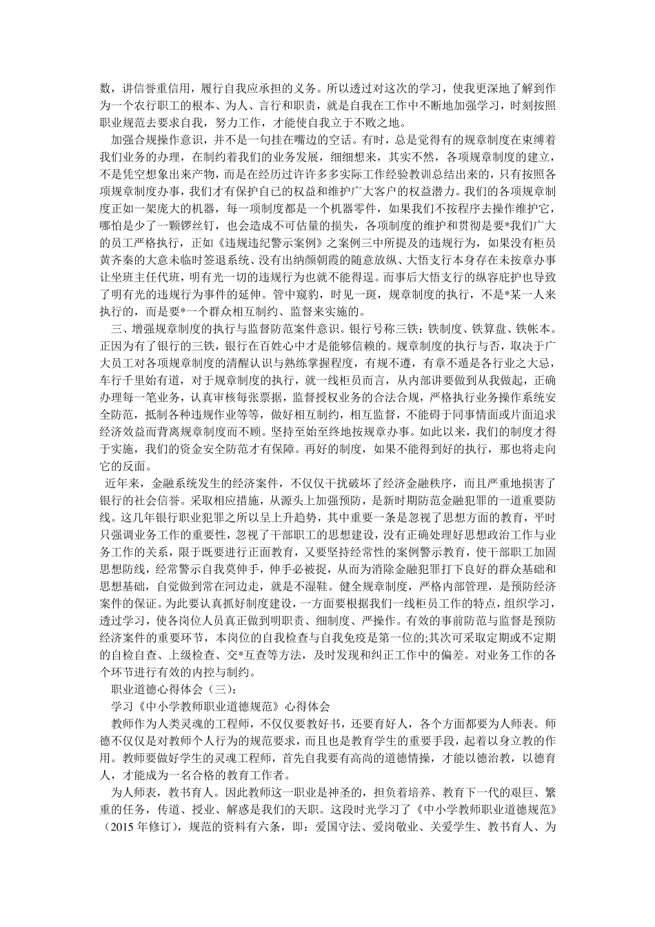 职业素养心得体会共5篇_第2页