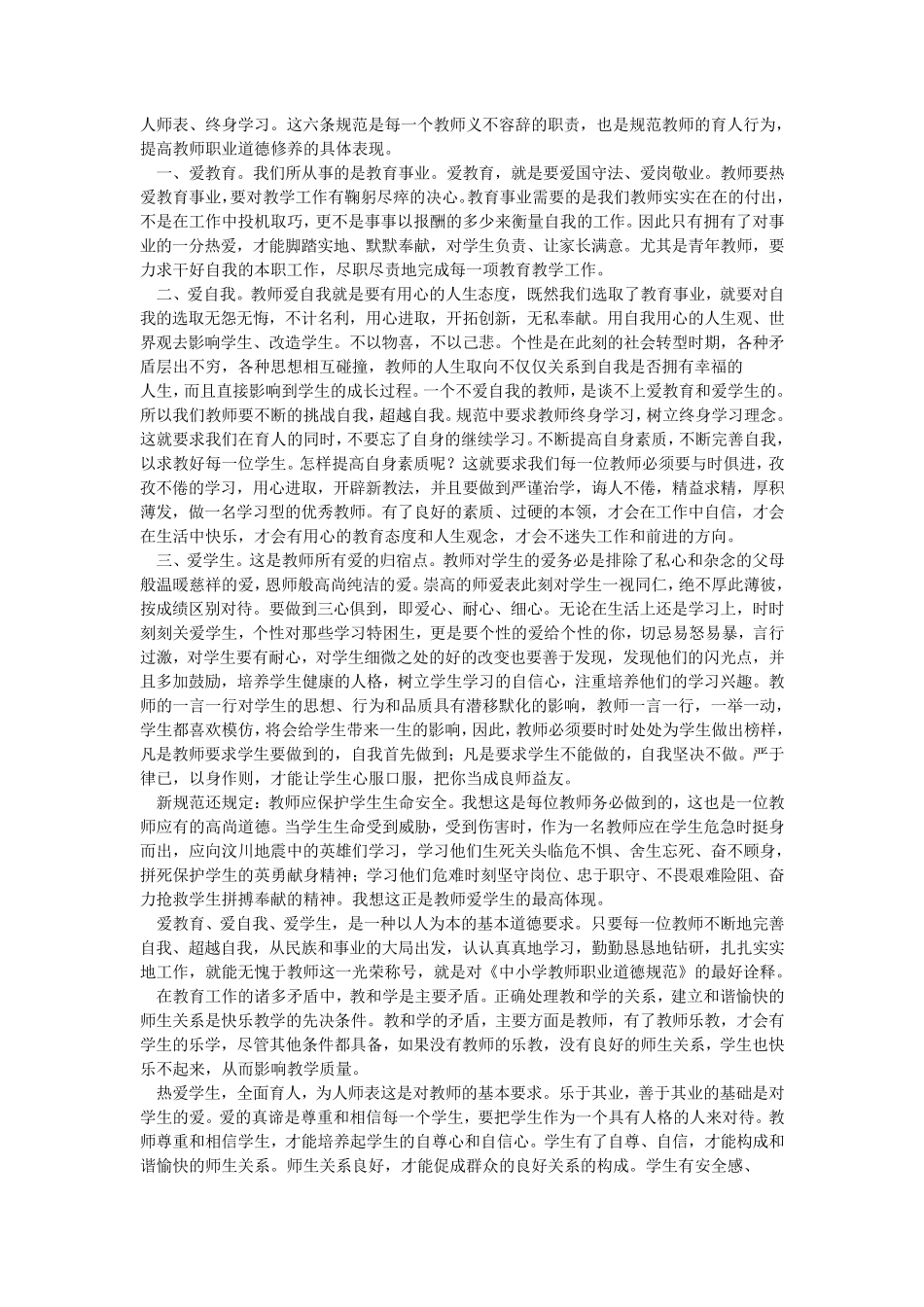 职业素养心得体会共5篇_第3页