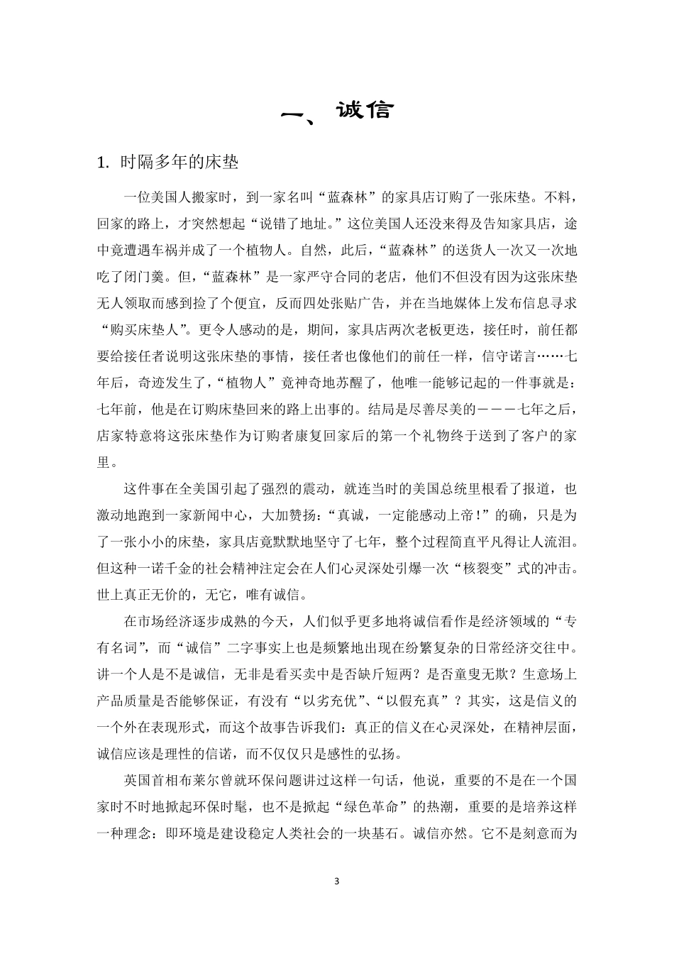 职业素养故事48篇_第3页