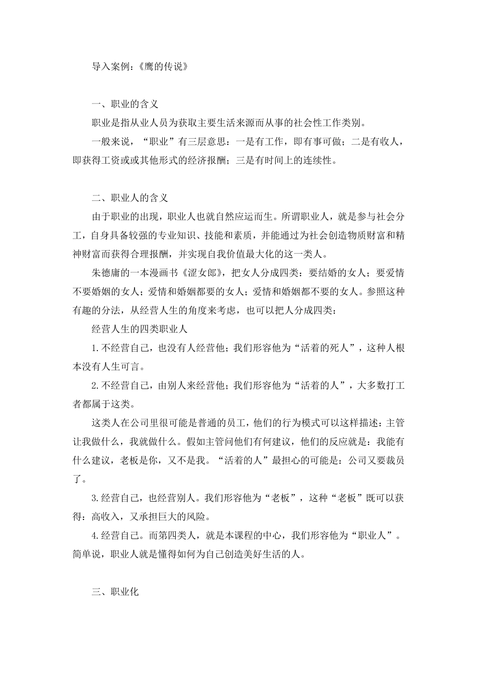 职业素养教案1_第2页