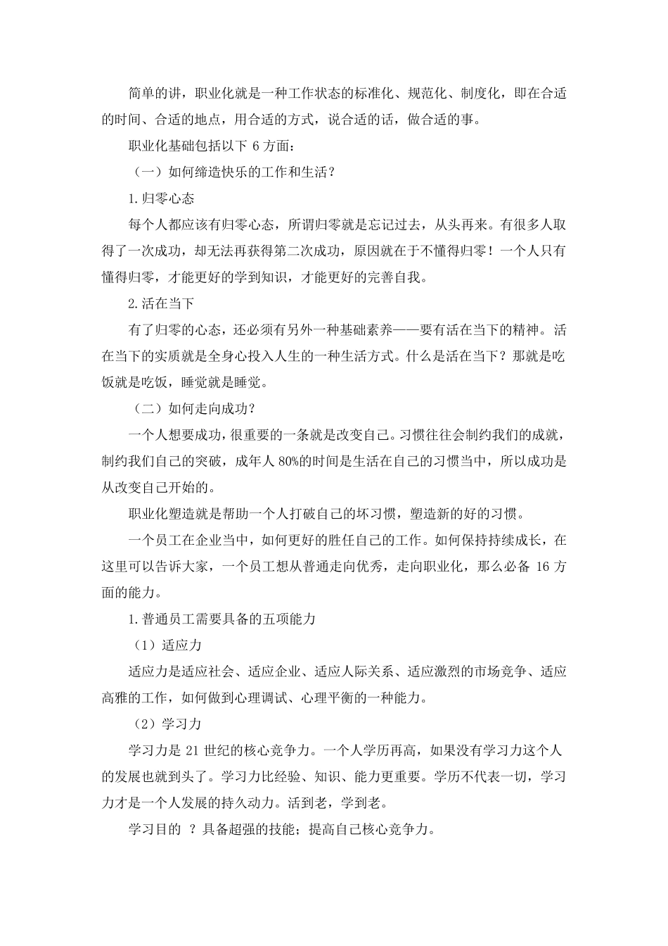 职业素养教案1_第3页